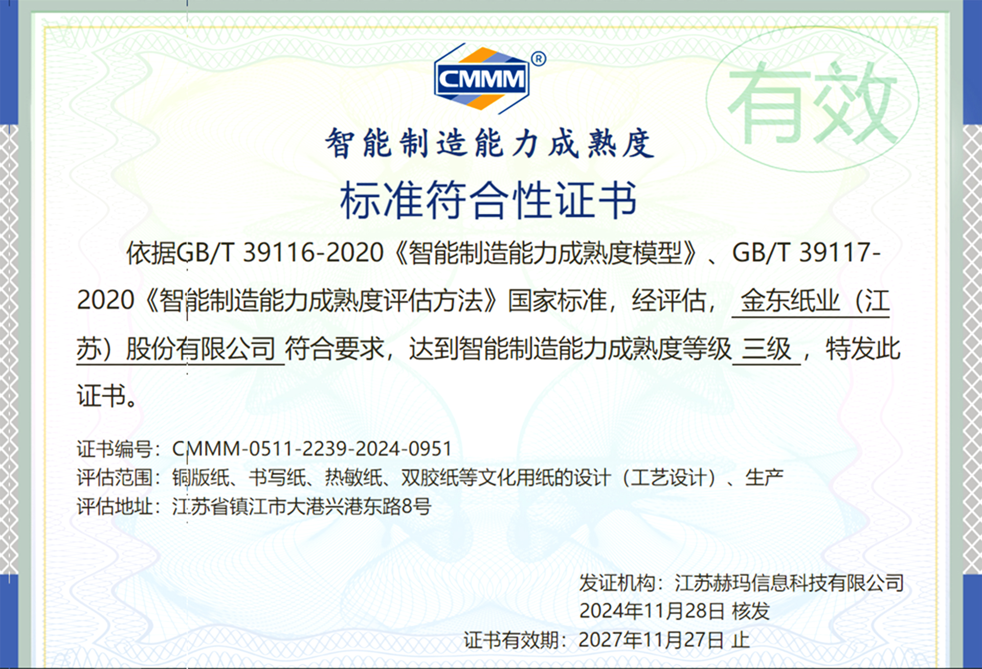 智能制造能力成熟度三级.jpg 智能制造能力成熟度三级.jpg